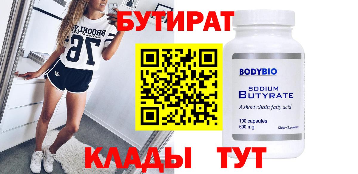 БУТИРАТ бутандиол Владивосток