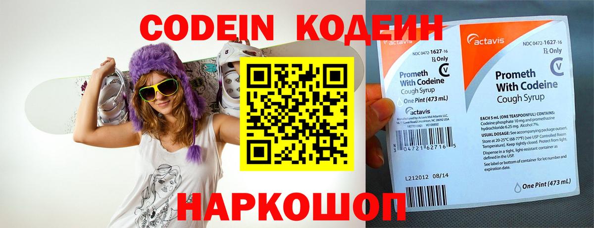 Владивосток  Codein напиток Lean (лин)  цена наркотик  Вход с VPN  Кодеиновый сироп Lean Purple Drank 