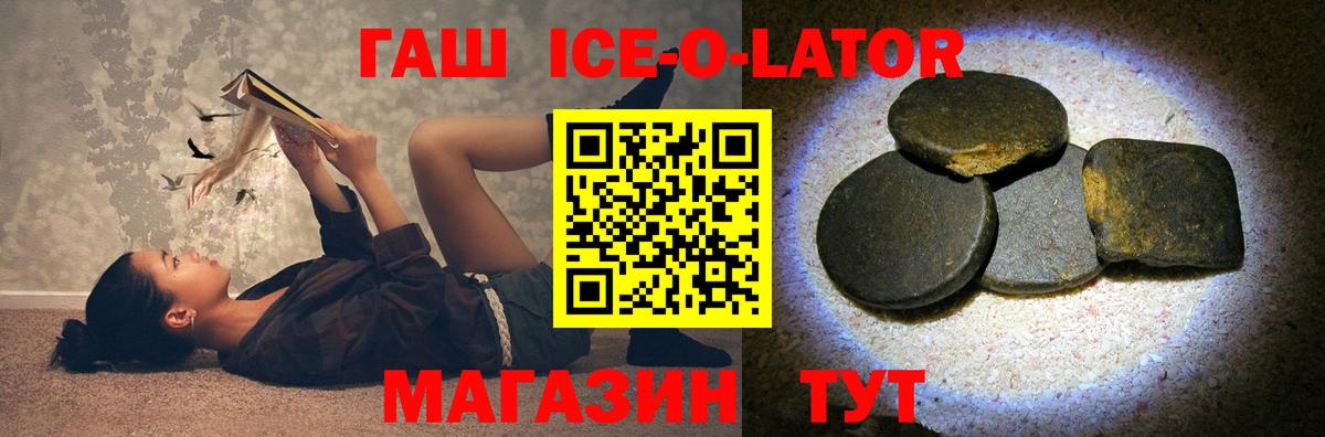 ГАШ Ice-O-Lator  Вход с VPN  купить  сайты  ГАШИШ AMNESIA HAZE  Владивосток 