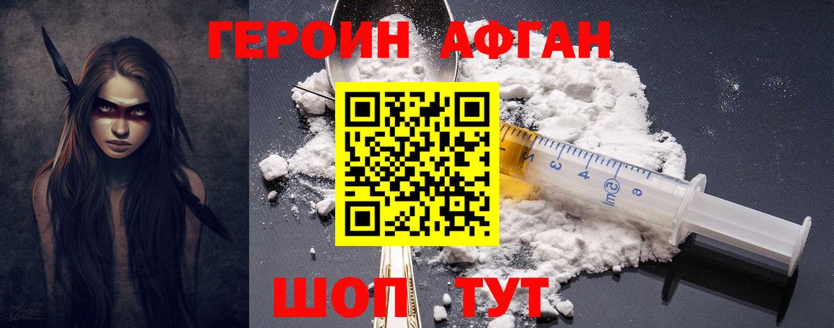 Героин афганец Владивосток