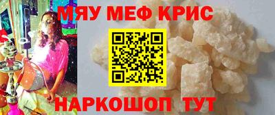 мяу мяу кристалл Апрелевка