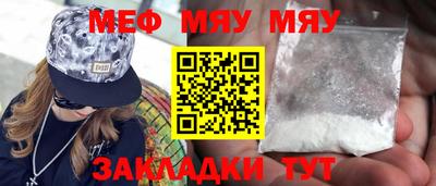 мяу мяу кристалл Апрелевка
