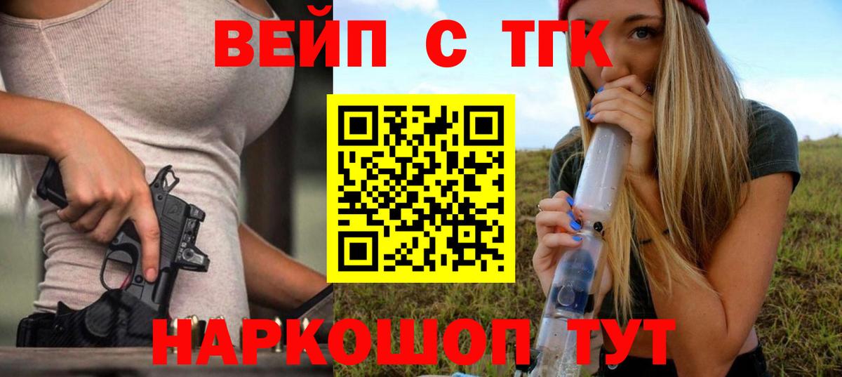 Владивосток  ТГК гашишное масло  ТГК вейп  Вход с VPN 